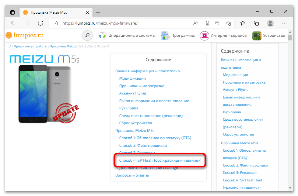 как разблокировать телефон мейзу если забыл пароль_05