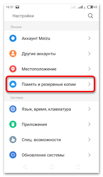 как сбросить мейзу до заводских настроек_02