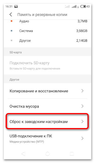 как сбросить мейзу до заводских настроек_03