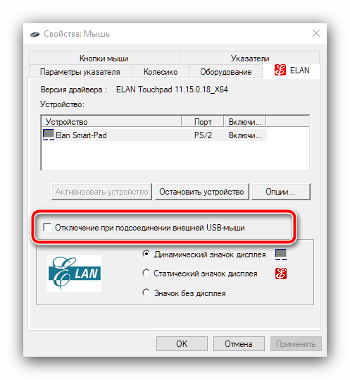 Работа с USB-манипулятором в настройках мыши для отключения тачпада на ноутбуках MSI