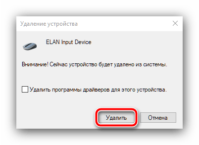 Подтвердить удаление устройства для отключения тачпада на ноутбуках MSI