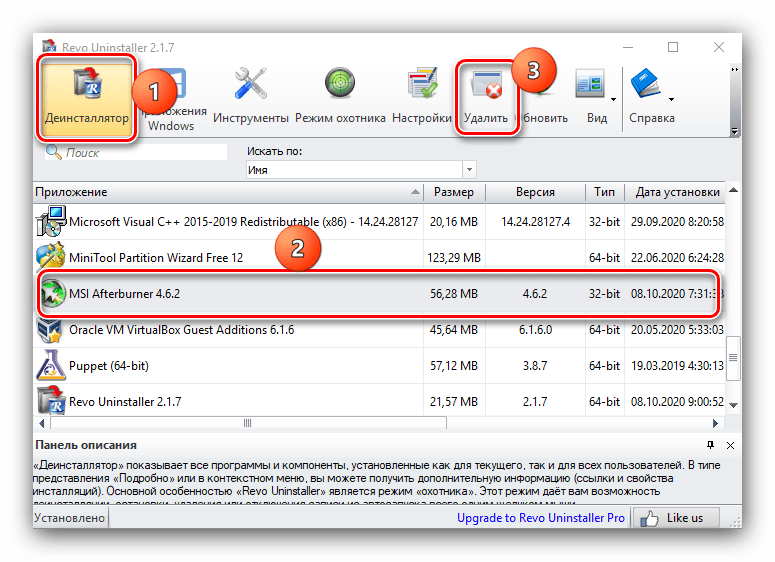 Начать удаление софта для переустановки для включения мониторинга в MSI Afterburner