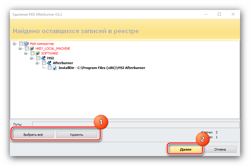 Удалить остатки софта в реестре для переустановки для включения мониторинга в MSI Afterburner