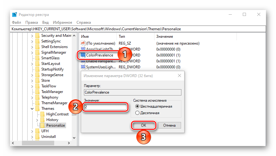 Редактирование параметра реестра для отмены цвета Пуск и Центра уведомлений в Windows 10