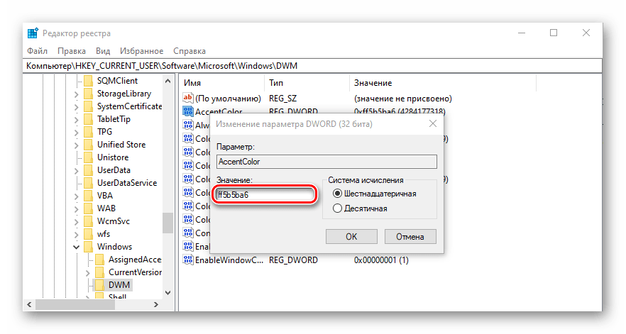 Ввод своего шестнадцатеричного значения цвета для параметра реестра в ОС Windows 10