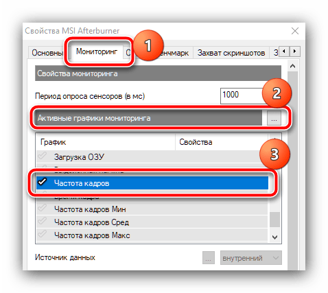 Включить мониторинг частоты кадров для решения проблемы с показом ФПС в MSI Afterburner