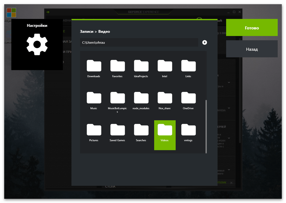 Куда сохраняются видео с NVIDIA Experience-6