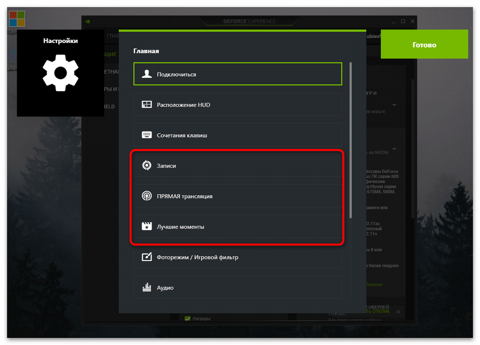 Как включить ShadowPlay NVIDIA-8