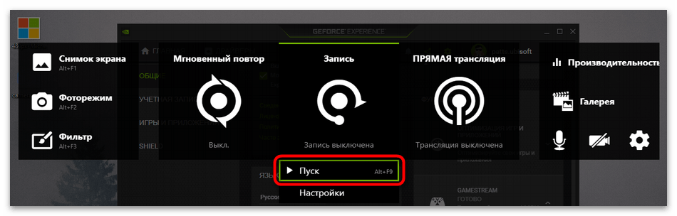 Как включить ShadowPlay NVIDIA-12