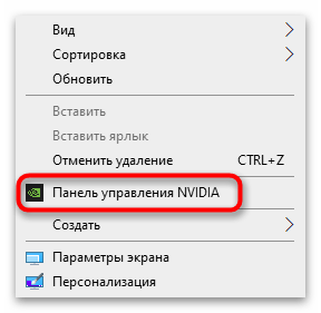 Как включить вертикальную синхронизацию NVIDIA-2