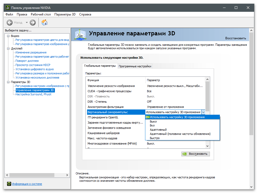 Вертикальный синхроимпульс NVIDIA что ставить-4
