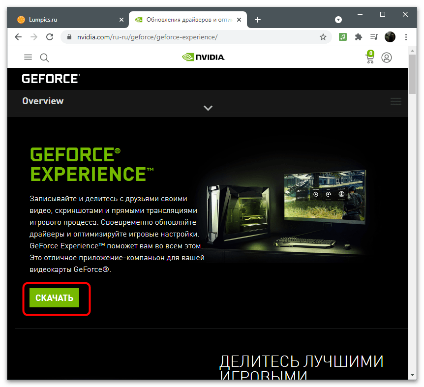 Скачивание программы для использования технологии NVIDIA Freestyle