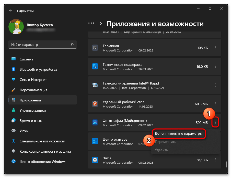 Не найдена указанная процедура в Windows 11-03