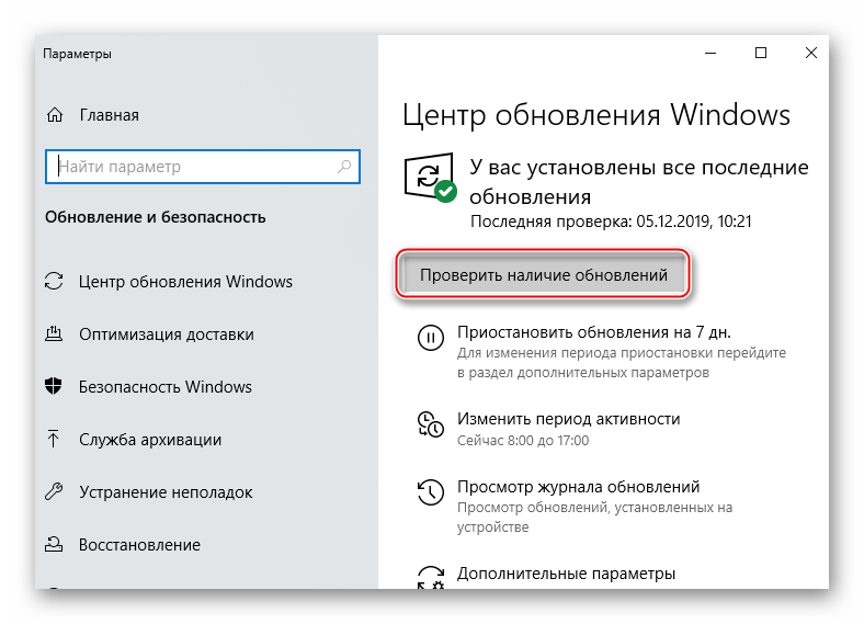 Проверка наличия обновлений Windows 10