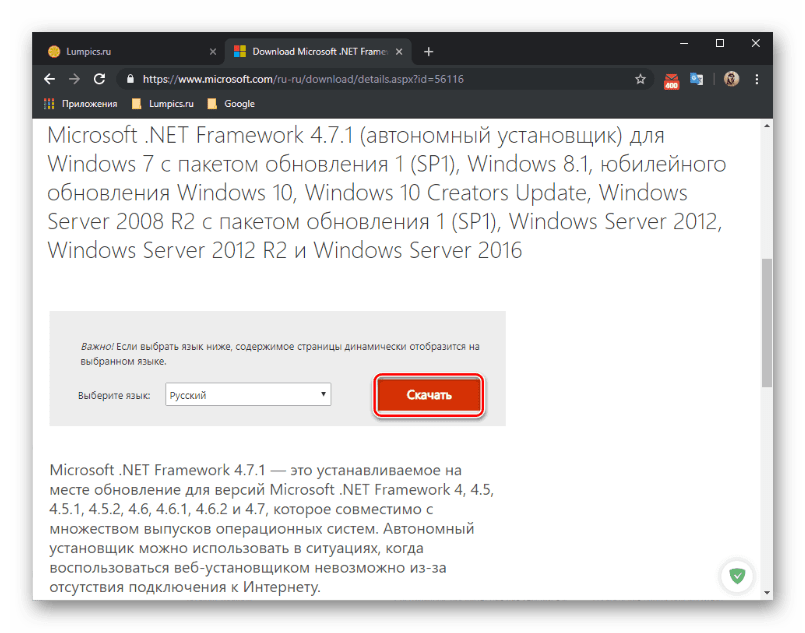 Обновление NET Framework для Windows 10