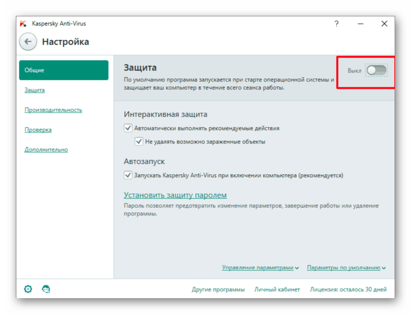 Отключение антивируса Kaspersky