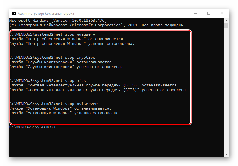 Остановка служб в командной строке Windows 10