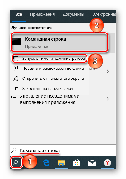 Запуск командной строки от имени администратора