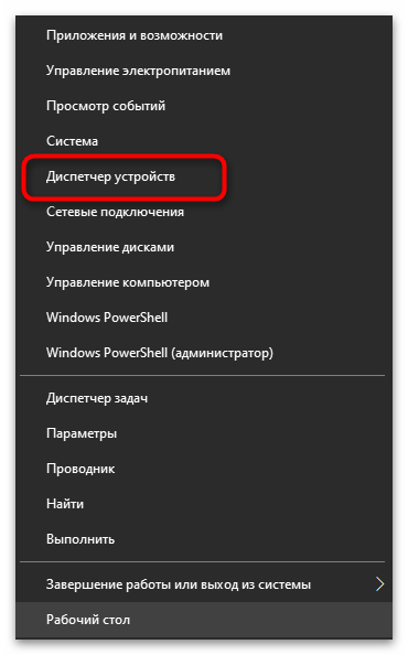 Переход в Диспетчер устройств для решения ошибки Доступ запрещен в Панели управления NVIDIA