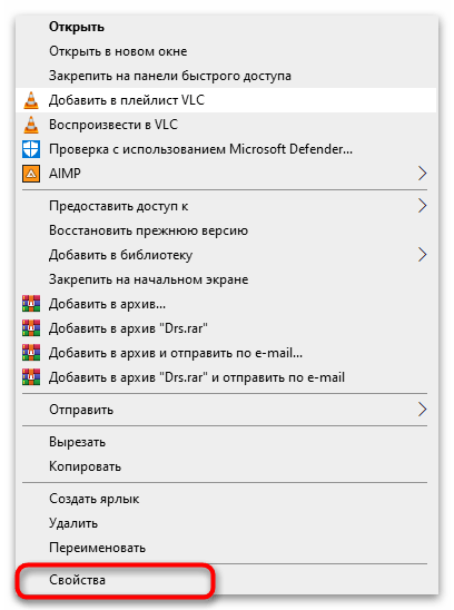 Переход в свойства папки для решения ошибки Доступ запрещен в Панели управления NVIDIA