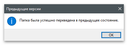 Успешное восстановление предыдущей версии папки для решения ошибки Доступ запрещен в Панели управления NVIDIA