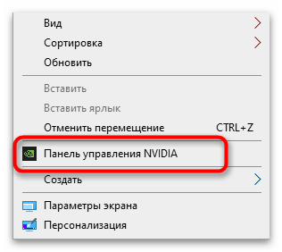 Переход в Панель управления для использования режима низкой задержки NVIDIA