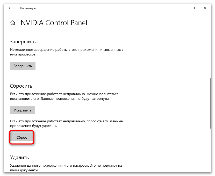 Очистка приложения для решения проблемы с отсутствием вкладки Дисплей в Панели управления NVIDIA