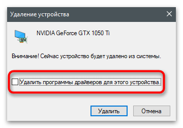 Подтверждение удаления драйвера для решения проблемы с отсутствием вкладки Дисплей в Панели управления NVIDIA