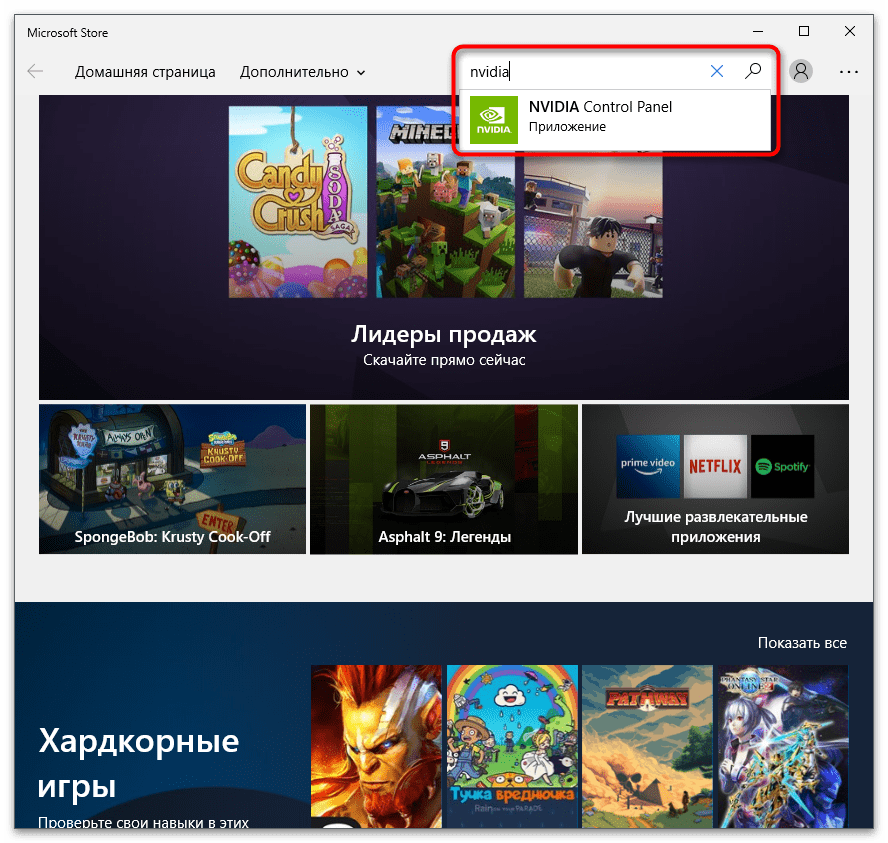Поиск панели управления в магазине для решения проблемы с отсутствием вкладки Дисплей в Панели управления NVIDIA
