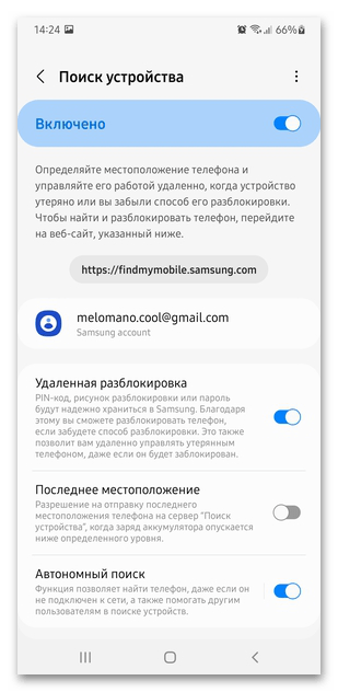 как найти потерянный телефон самсунг-14