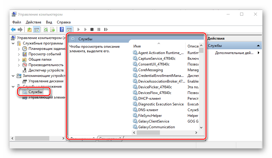 Запуск оснастки Службы через Управление компьютером с ОС Windows 10