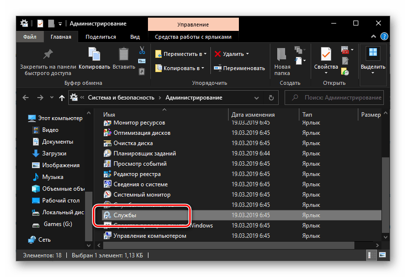 Оснастка Службы в средствах Администрирования Windows 10