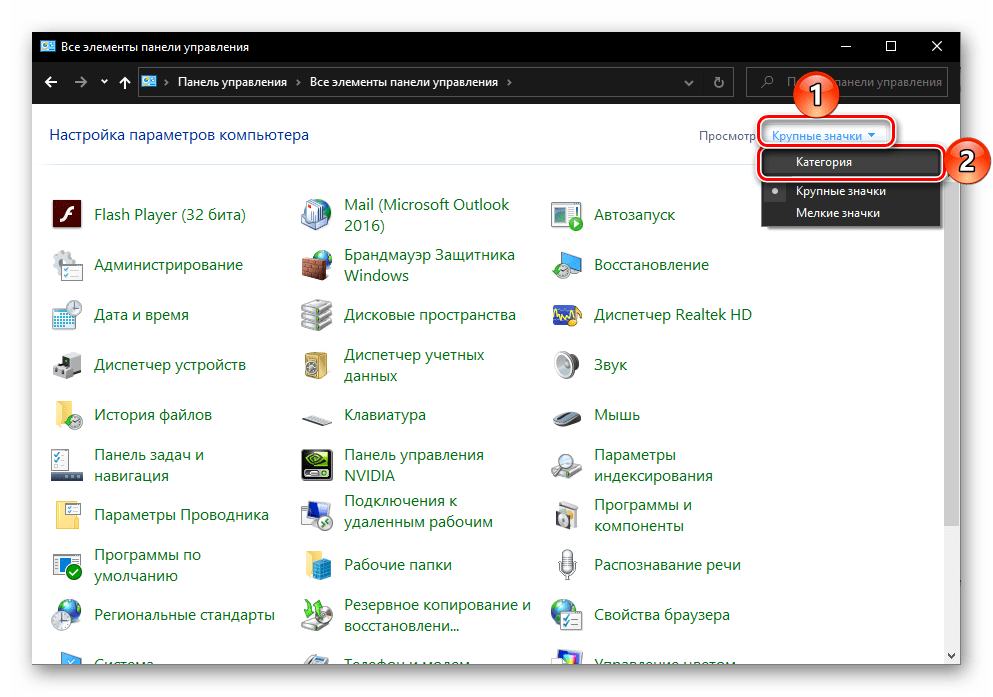 Изменение варианта просмотра содержимого Панели Управления в Windows 10
