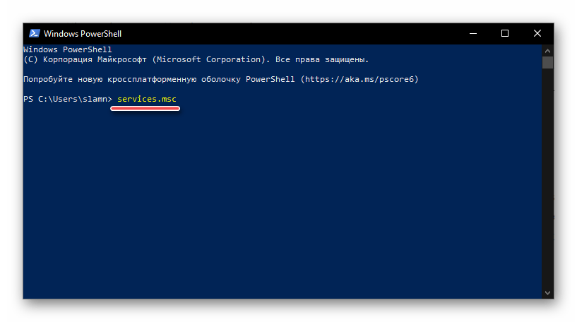 Команда для запуска Служб в оболочке PowerShell на Windows 10