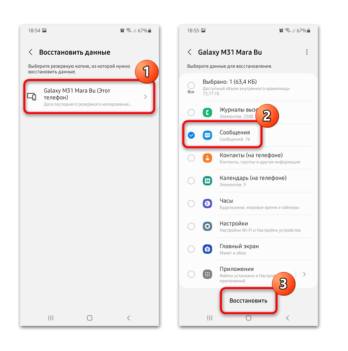 как восстановить удаленные сообщения в телефоне самсунг-05