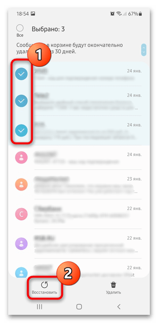 как восстановить удаленные сообщения в телефоне самсунг-03