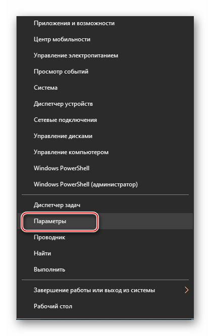 Вход в параметры Windows 10