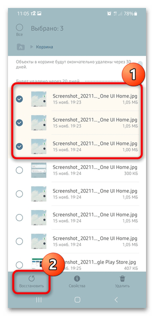 как восстановить фото на самсунге, если удалил-02
