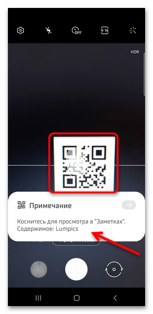 как отсканировать qr код мобильным телефоном samsung-01