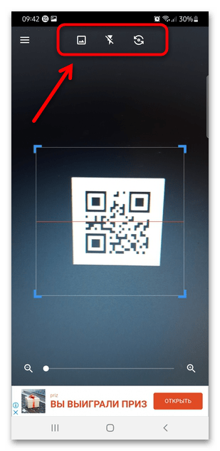 как отсканировать qr код мобильным телефоном samsung-07