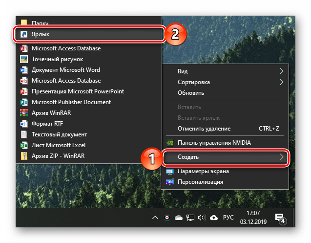 Создание ярлыка на рабочем столе ОС Windows 10