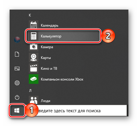 Поиск Калькулятора в меню Пуск на компьютере с Windows 10