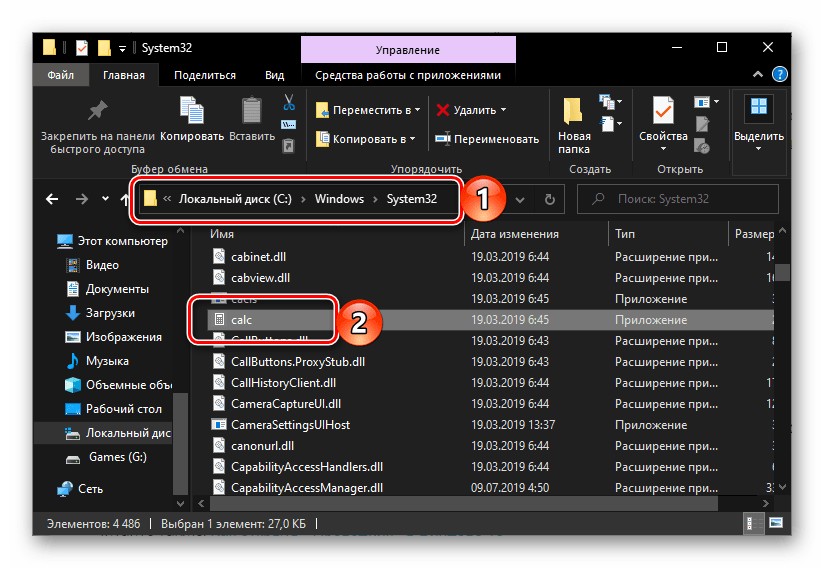 Папка с приложением Калькулятор на системном диске Windows 10