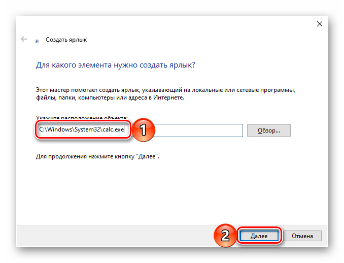 Путь к исполняемому файлу Калькулятора для создания его ярлыка в Windows 10