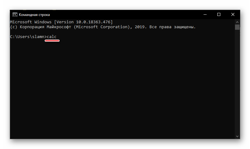 Запуск Калькулятора через Командную строку в ОС Windows 10