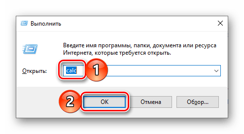 Команда для запуска Калькулятора через окно Выполнить на Windows 10