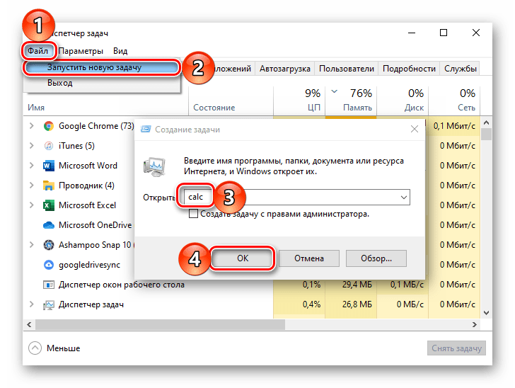 Создание задачи для запуска Калькулятора через Диспетчер задач в Windows 10