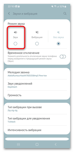 как включить звук на телефоне самсунг-04