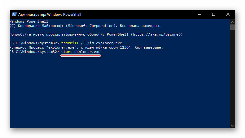 Команда для перезапуска Проводника через PowerShell в Windows 10