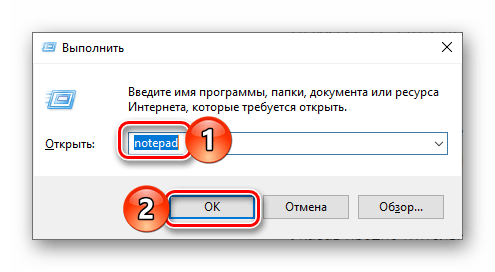 Команда для запуска стандартного Блокнота в ОС Windows 10